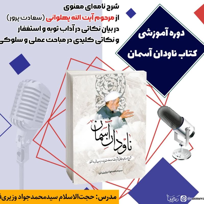 دوره ناودان آسمان