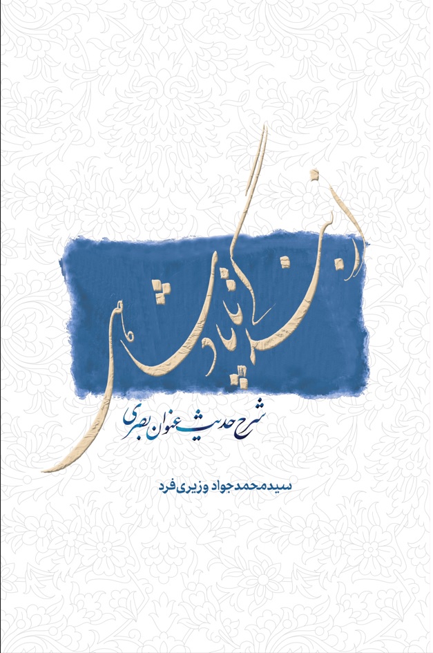 کتاب از بندگی تا پادشاهی