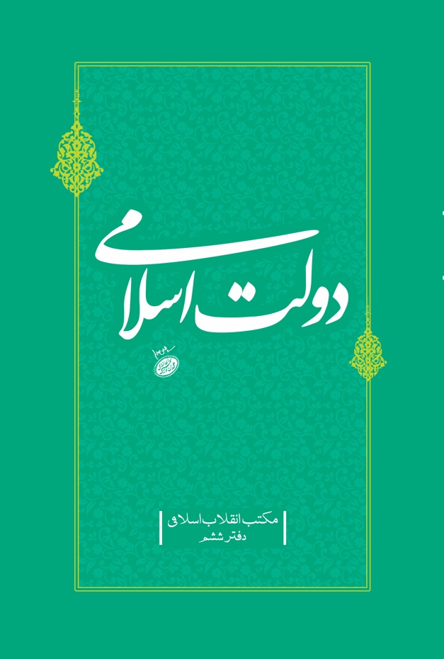 دولت اسلامی