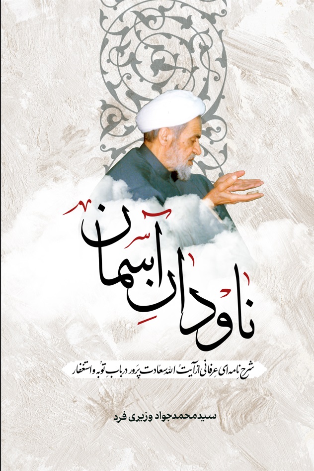 ناودان آسمان