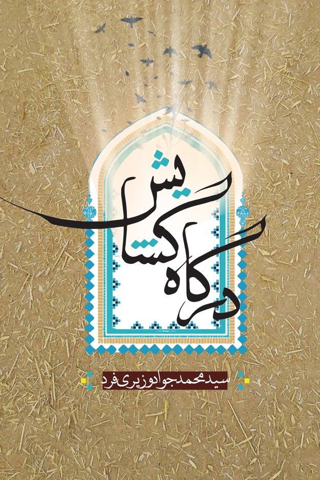 درگاه گشایش