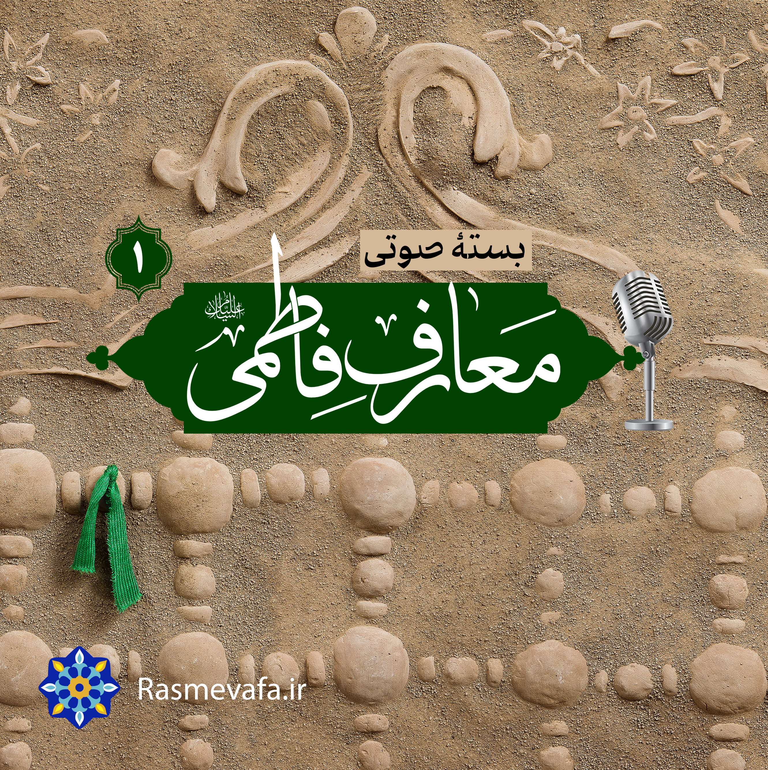 دوره معارف فاطمی