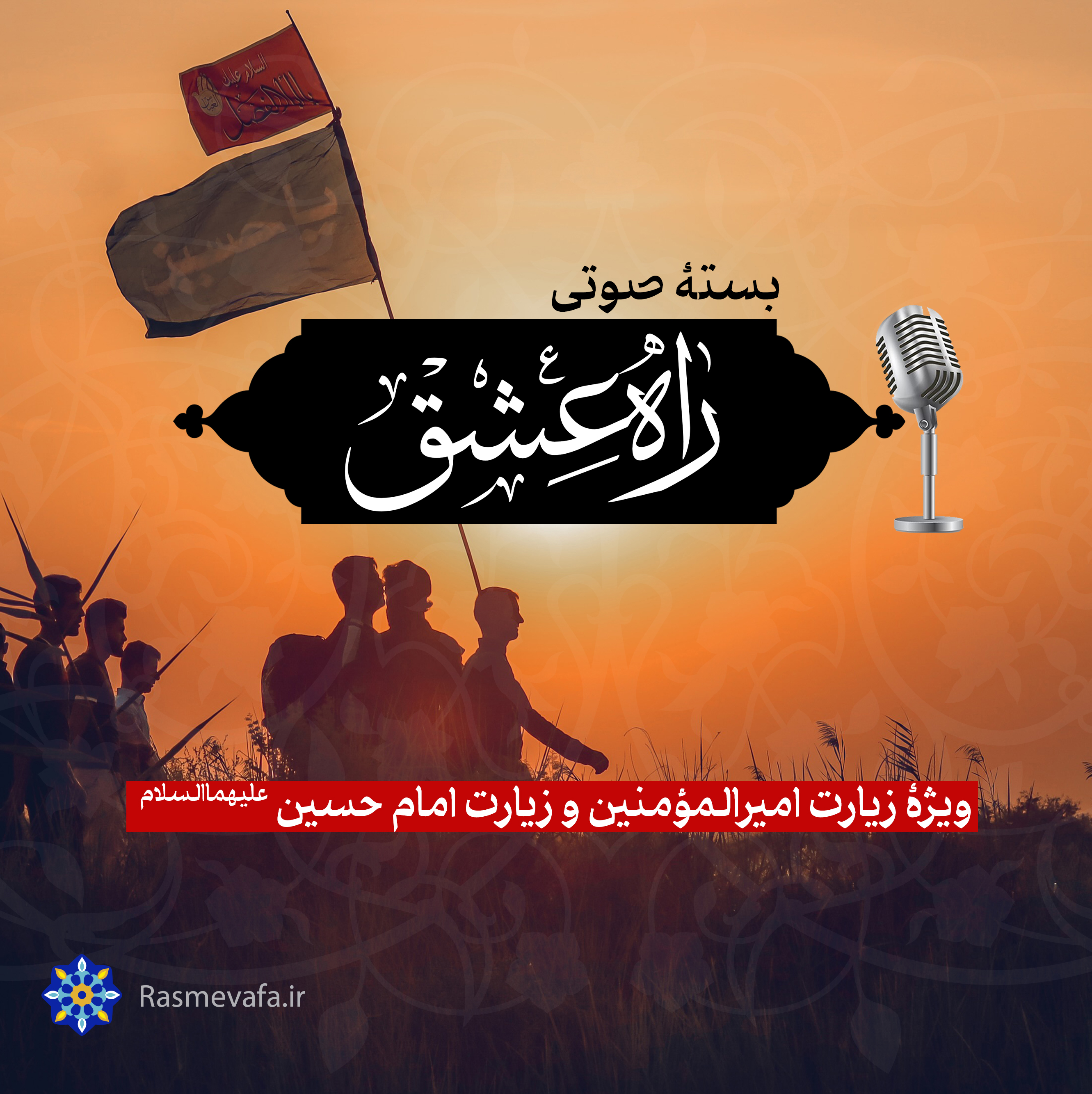 دوره راه عشق